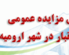 ارومیه