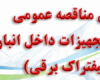 خرید تجهیزات داخل انبار (لیفتراک برقی