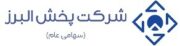 پخش البرز