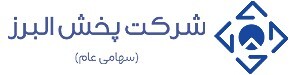 پخش البرز
