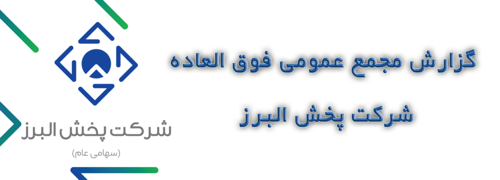 گزارش مجمع