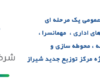 آگهی شیراز