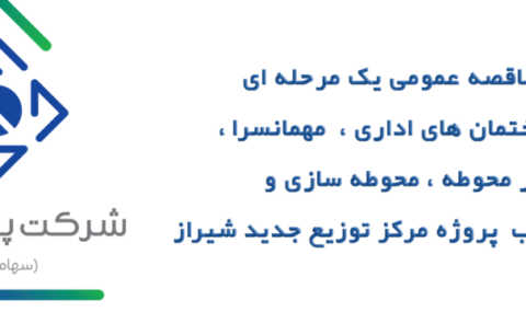 آگهی شیراز