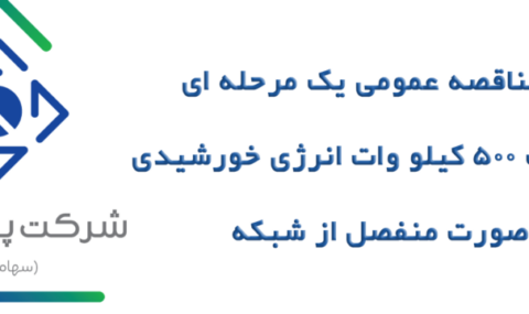 انرژی خورشیدی