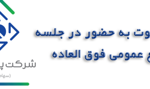 دعوت-به-مجمع