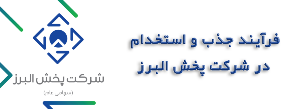 شرایط جذب
