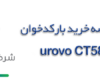 مناقصه-خرید-بارکد